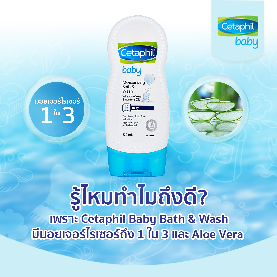 Cetaphil, Cetaphil Baby Ultra Moisturizing Bath & Wash, Cetaphil Baby Ultra Moisturizing Bath & Wash รีวิว, Cetaphil Baby Ultra Moisturizing Bath & Wash 230ml, เซตาฟิล เบบี้ มอยส์เจอไรซิ่ง บาธ แอนด์ วอช, Cetaphil รีวิว, Cetaphil ราคา, เซตาฟิล,  เซตาฟิล เบบี้, ผลิตภัณฑ์ทำความสะอาดสำหรับเด็ก, สำหรับเด็ก, ลูกน้อย