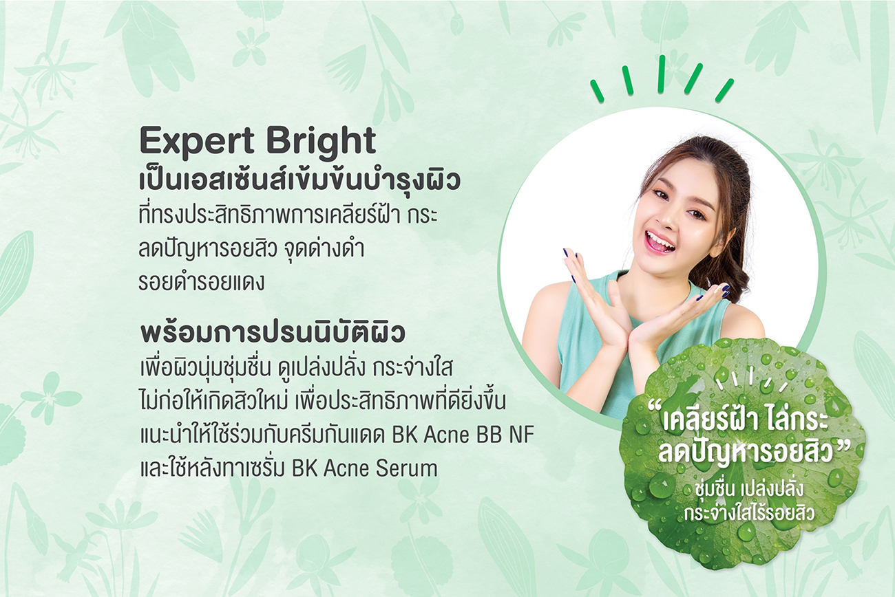 BK Acne Expert Bright Plus 35g สูตรพลัส! เอสเซ้นส์สูตรใหม่ ที่เข้มข้นกว่าเดิม