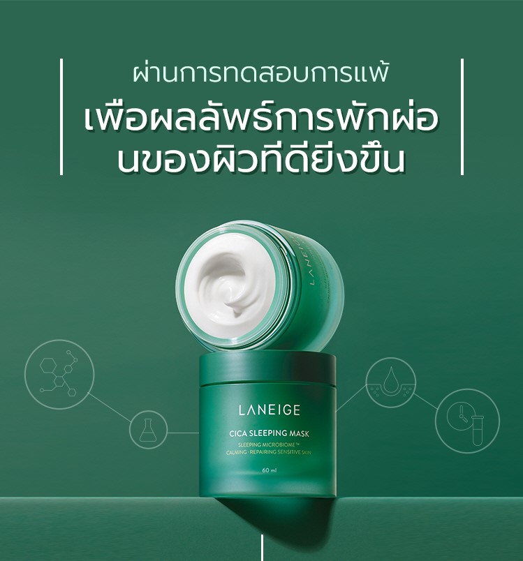 Laneige Special Care Cica Sleeping Mask 60ml สูตรใหม่!! Sleeping Microbiome