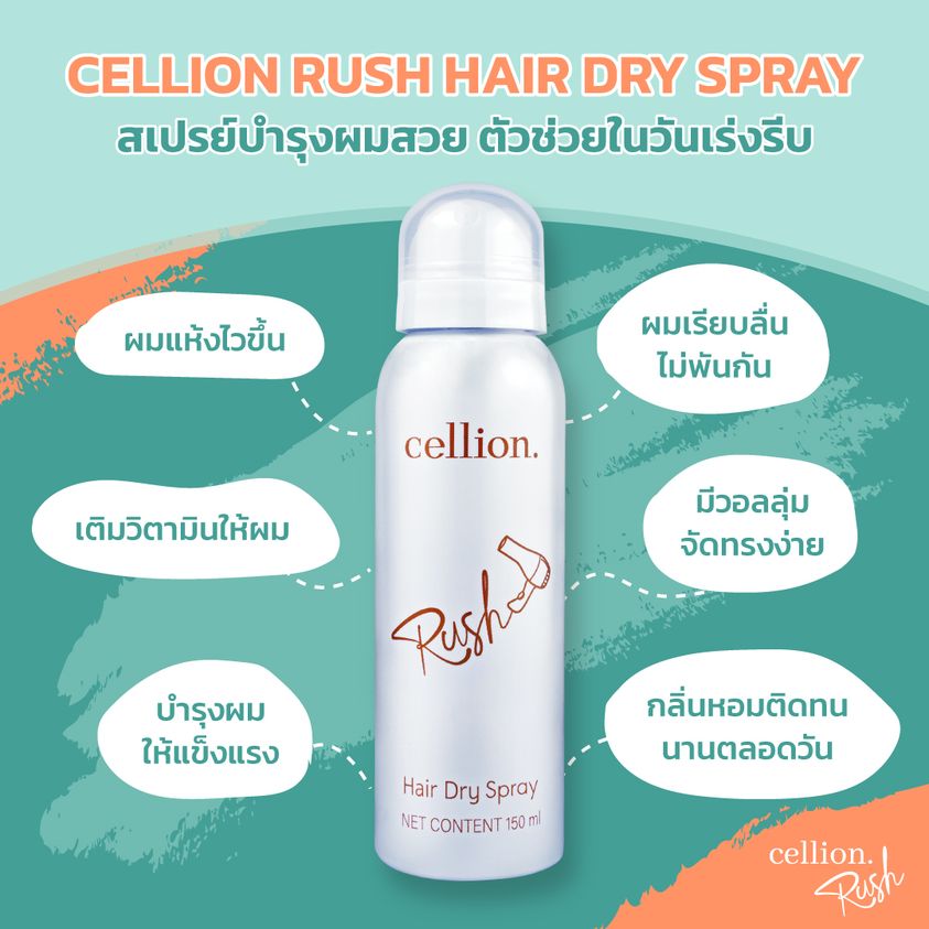 Cellion Rush Hair Dry Spray  